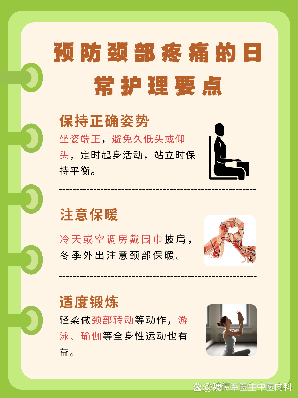 5种中药外用方：缓解颈部疼痛，专业医生指导