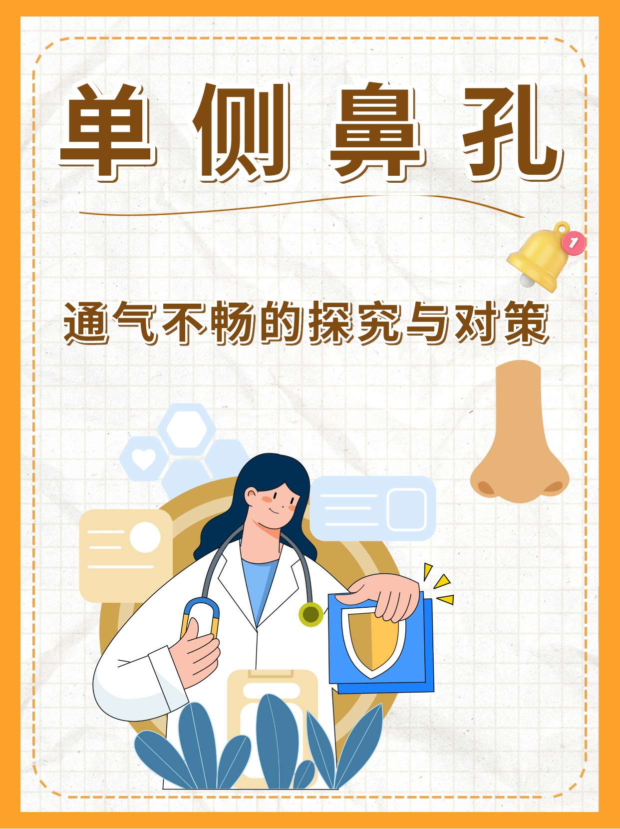 为什么鼻子不通