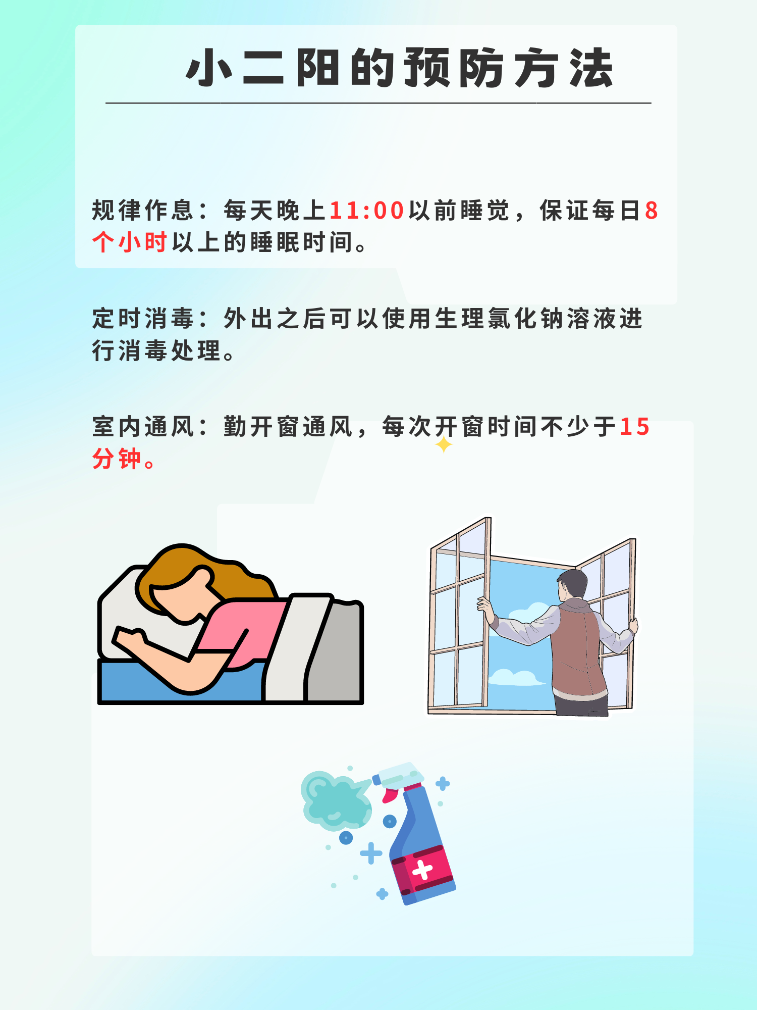 小二阳不可怕,带你了解转阴的简单方法