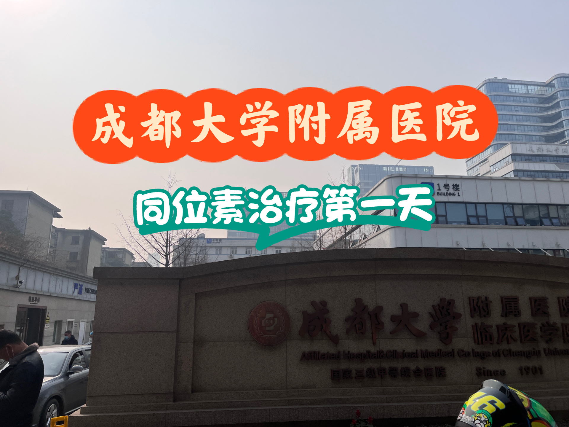 北大医院
