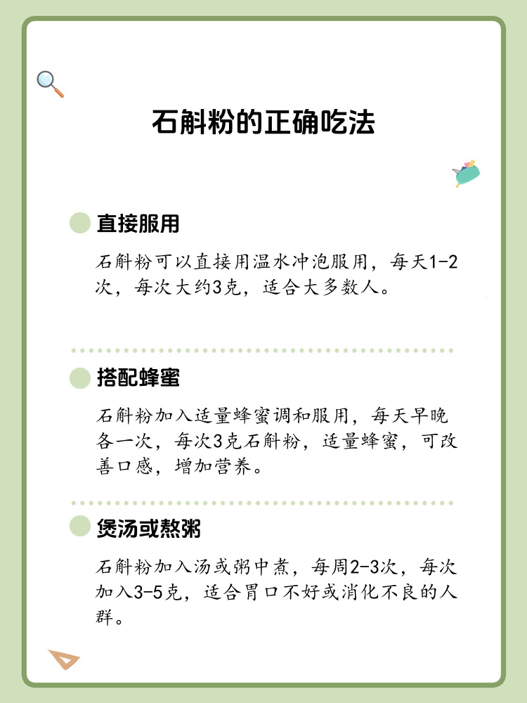 石斛粉的正确吃法:健康又营养