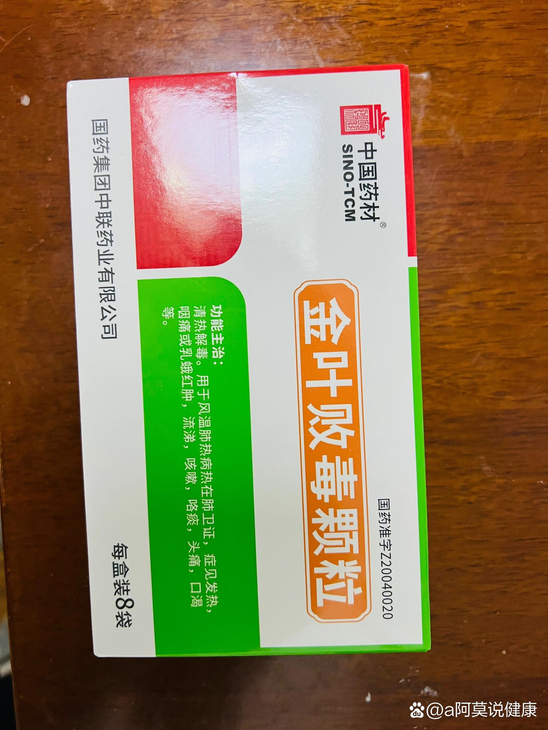 支气管炎-金叶败毒颗粒