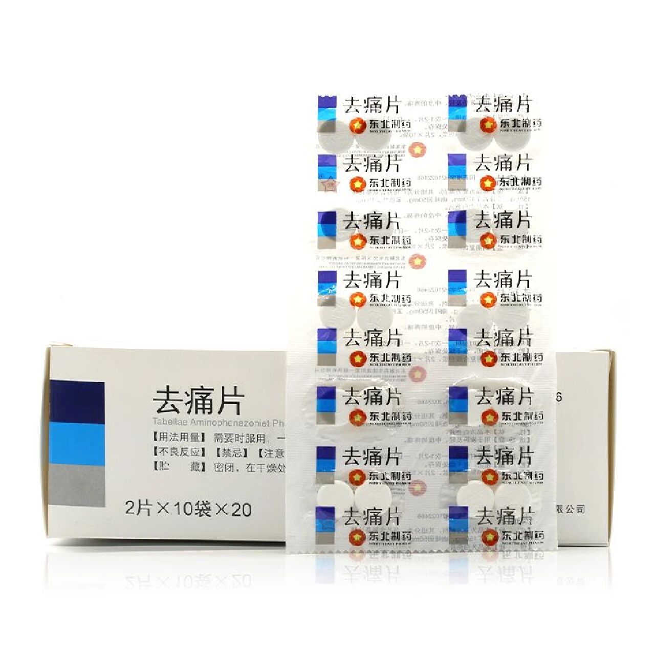 去痛片的奇效
