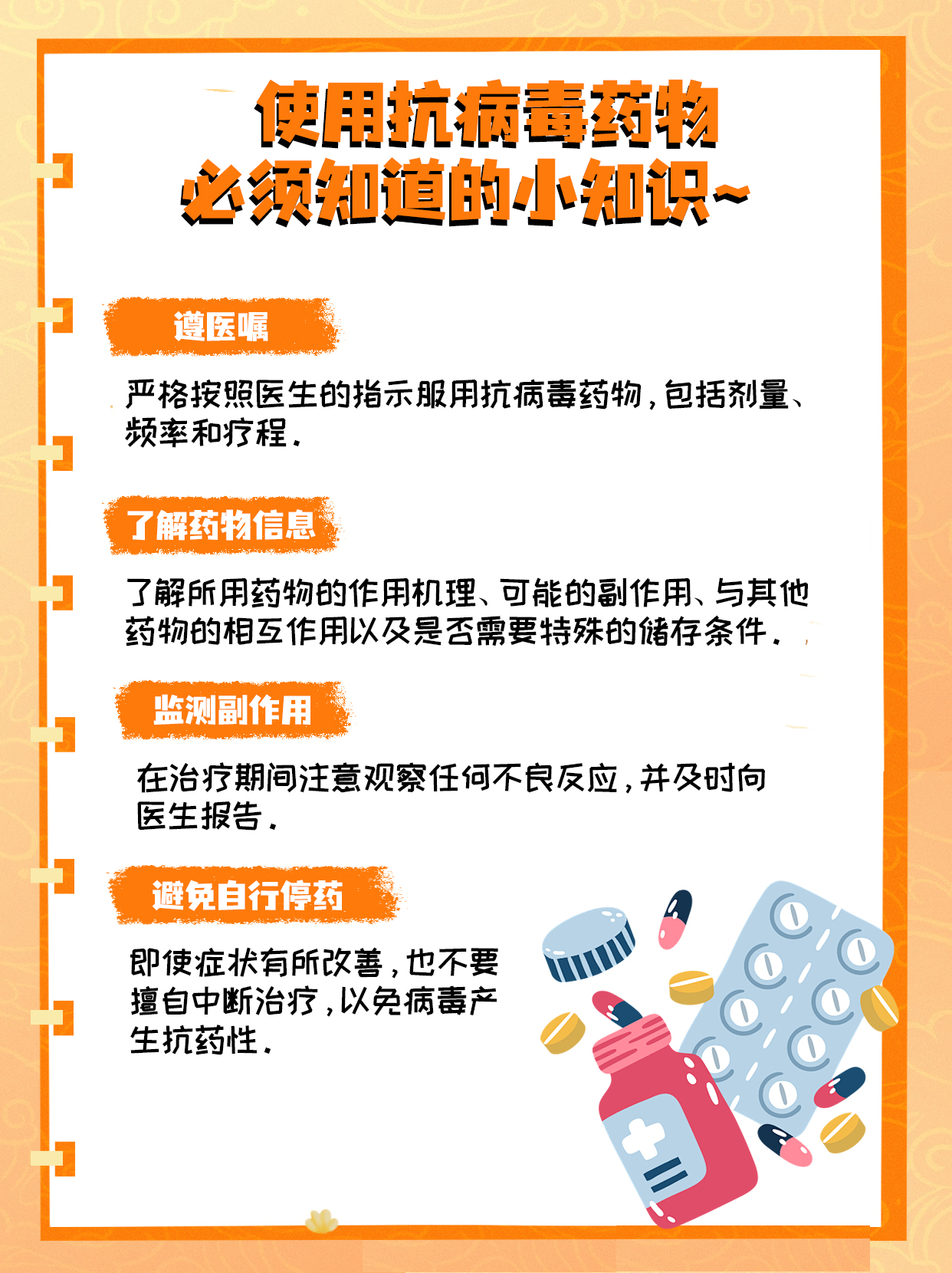 抗病毒药 物有哪些 权威解析相关图片3