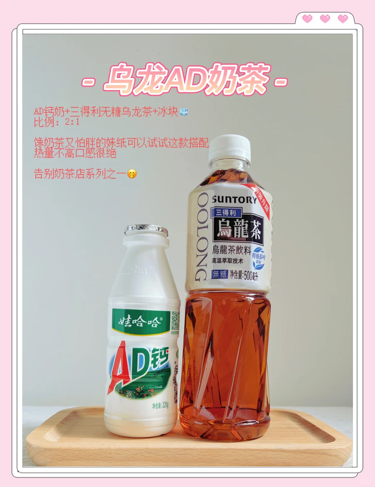AD钙奶的8种创新喝法，你试过几种？