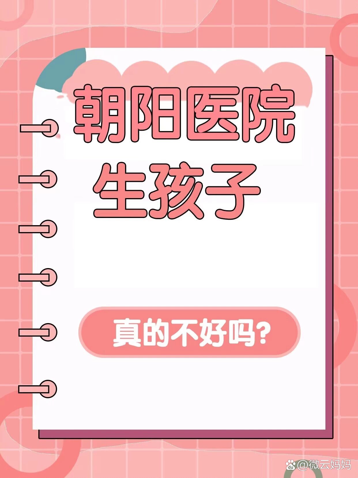 包含朝阳医院号贩子挂号，专业代挂高难度专家的词条