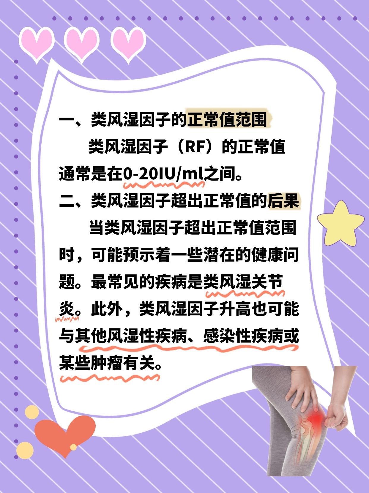 类风湿因子正常值及养生预防方法