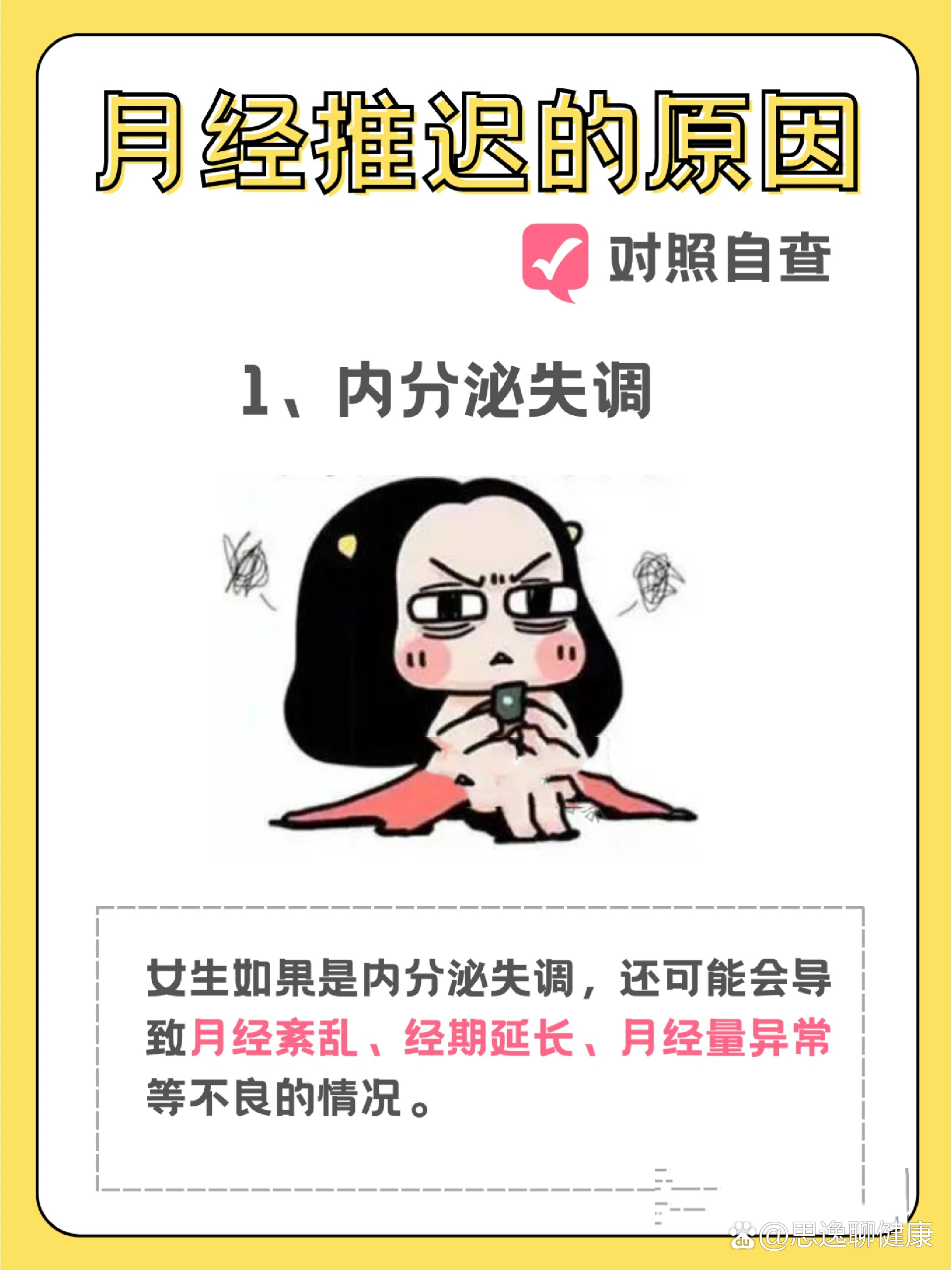 女生来月经 前兆图片