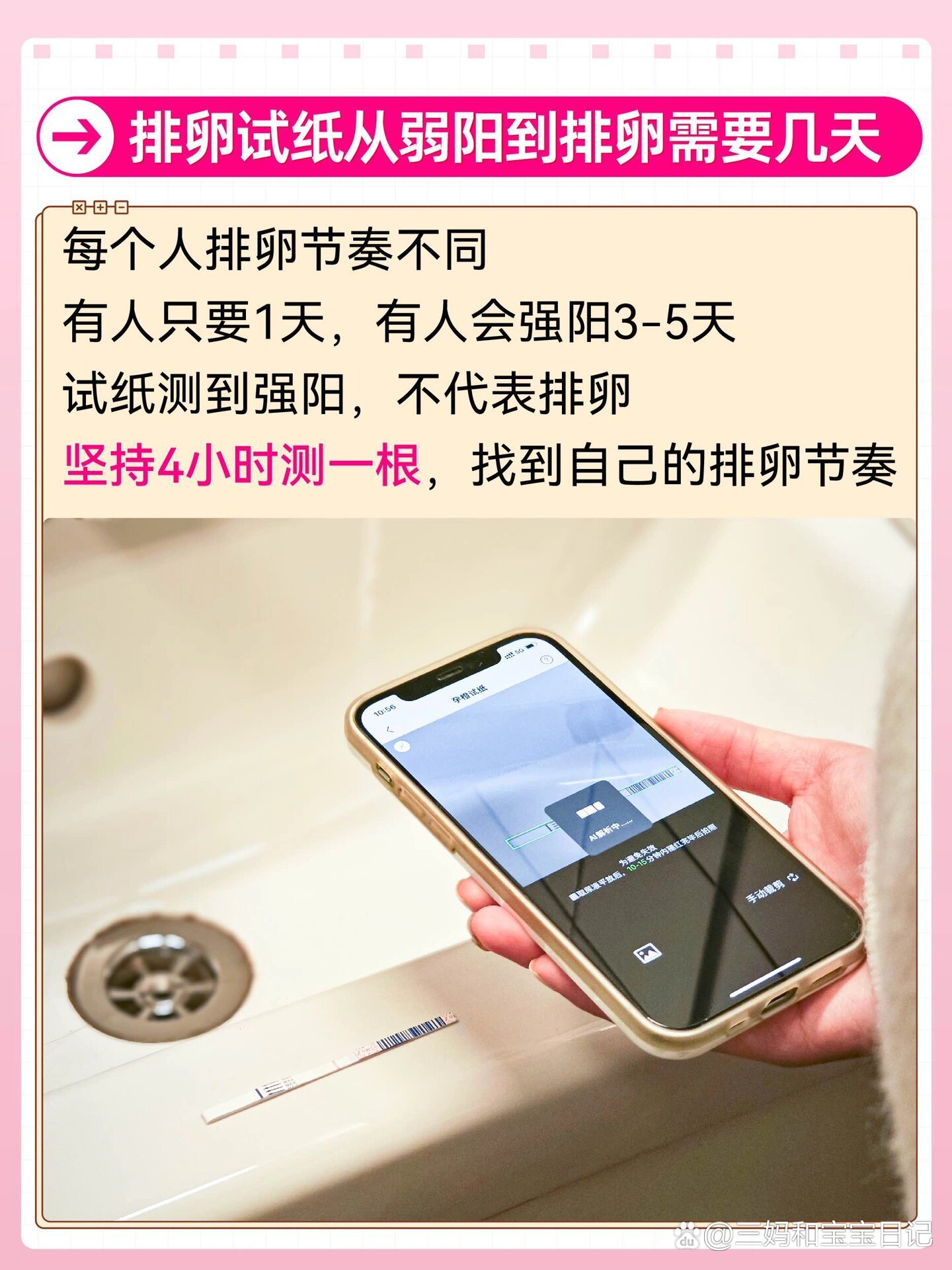 排卵试纸强阳一般持续多久?