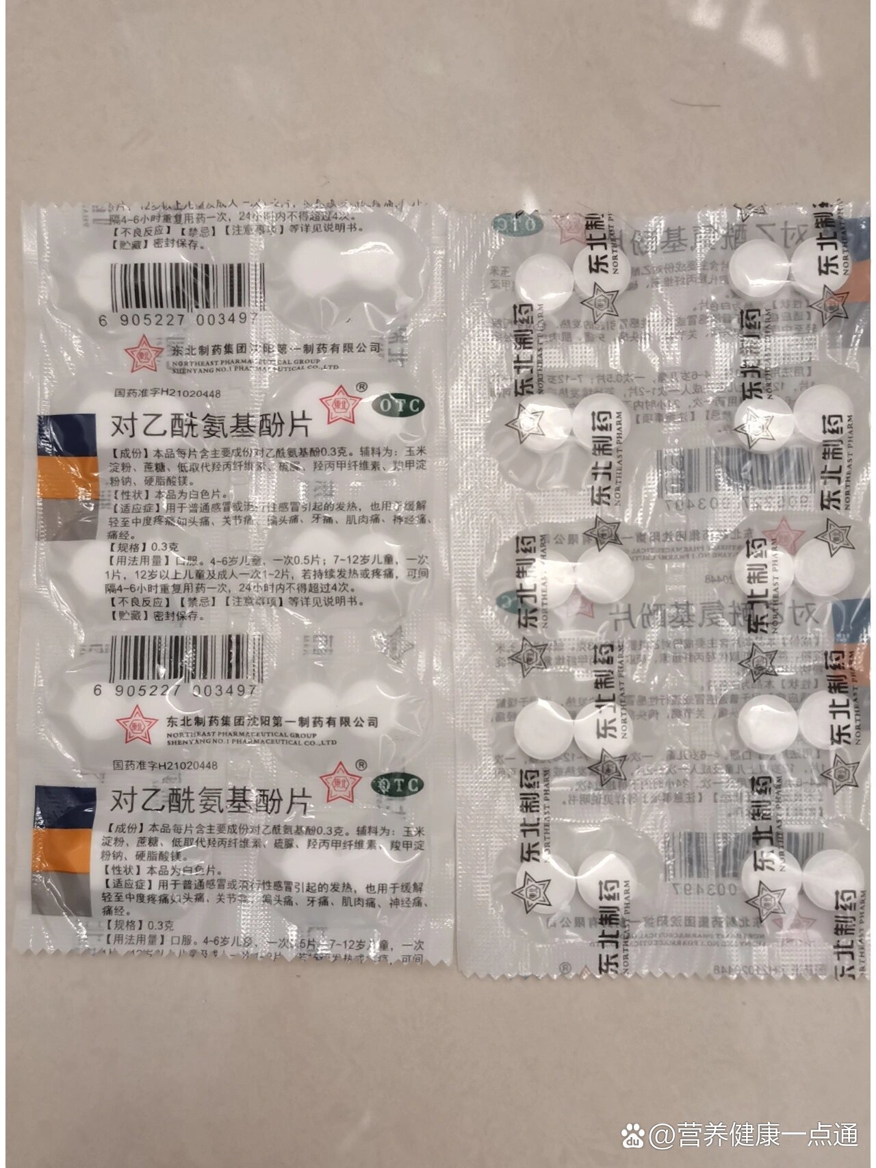 东北大药房对乙酰氨基酚片
