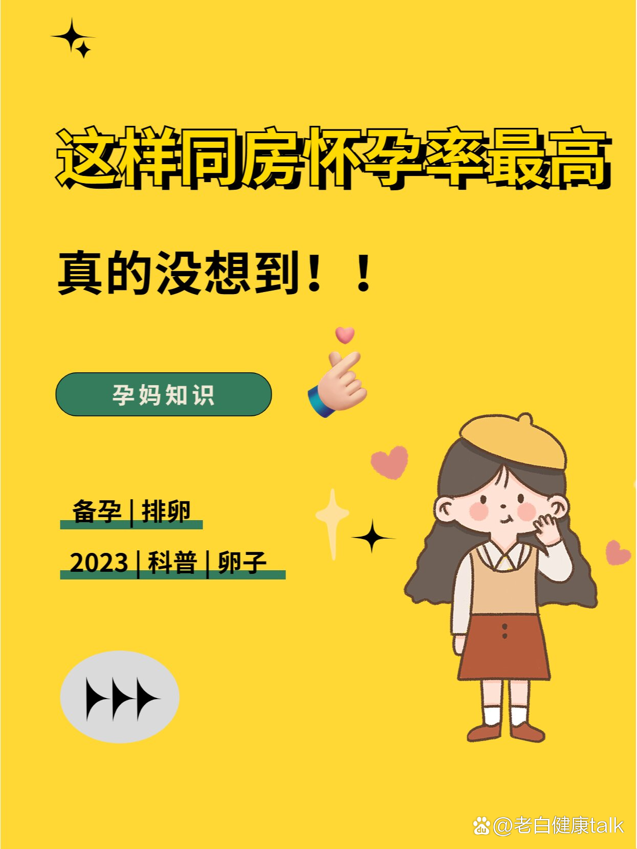 这样同房怀孕概率最高!