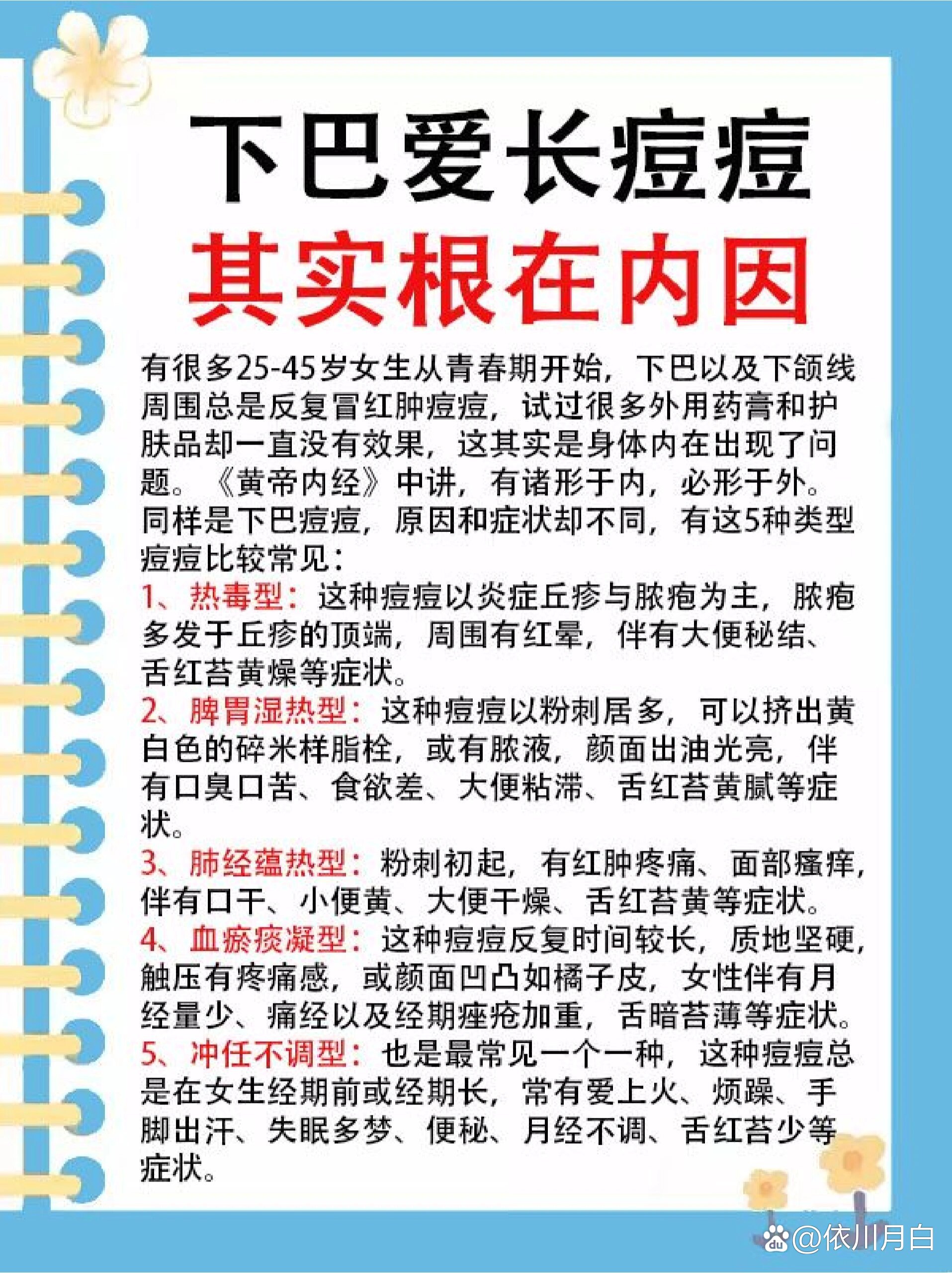 下巴爱长痘痘✅其实根在内因