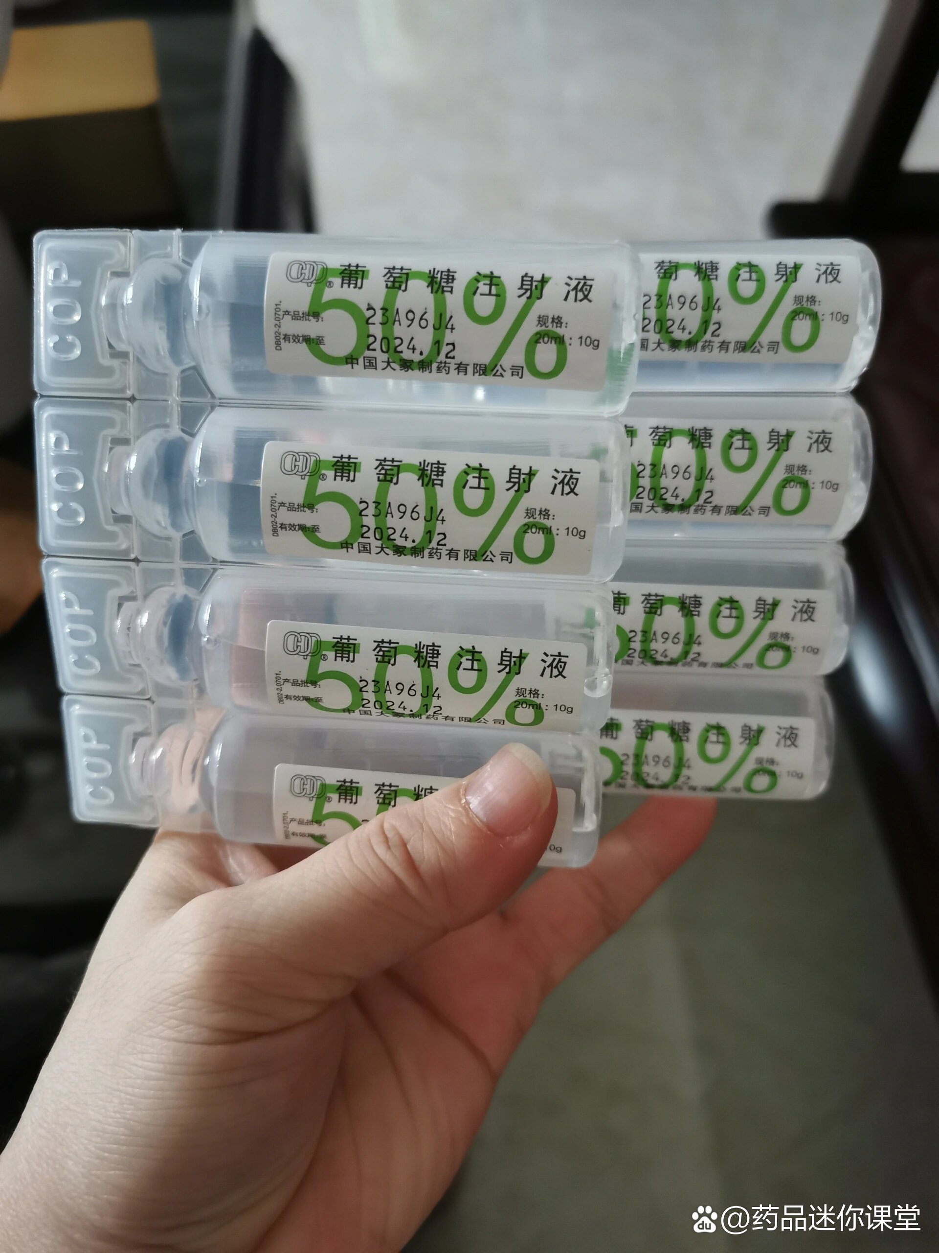 医生提前开单,药房取了八支50(20ml:10g)葡萄糖注射液