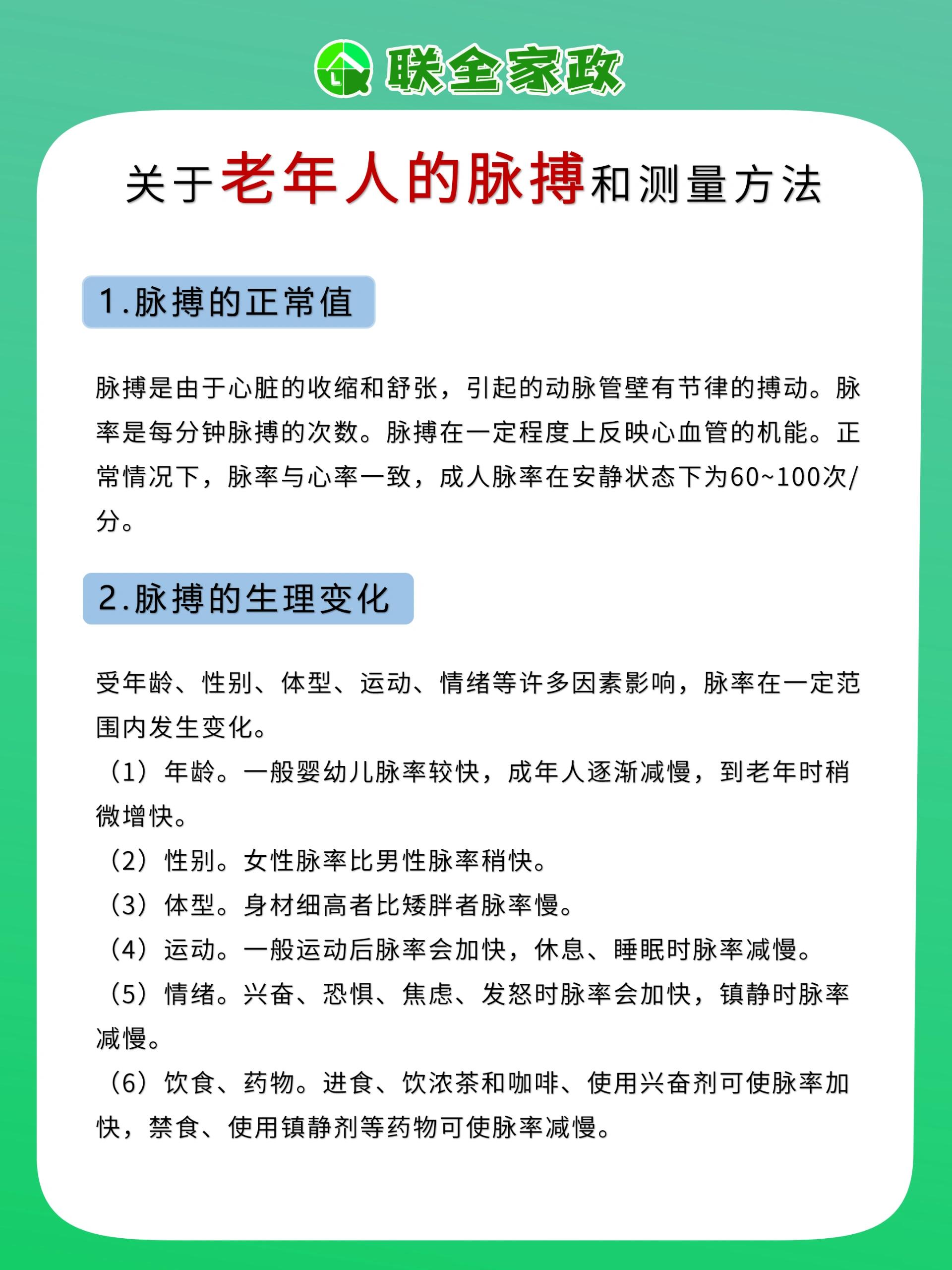 脉搏的测量方法图片