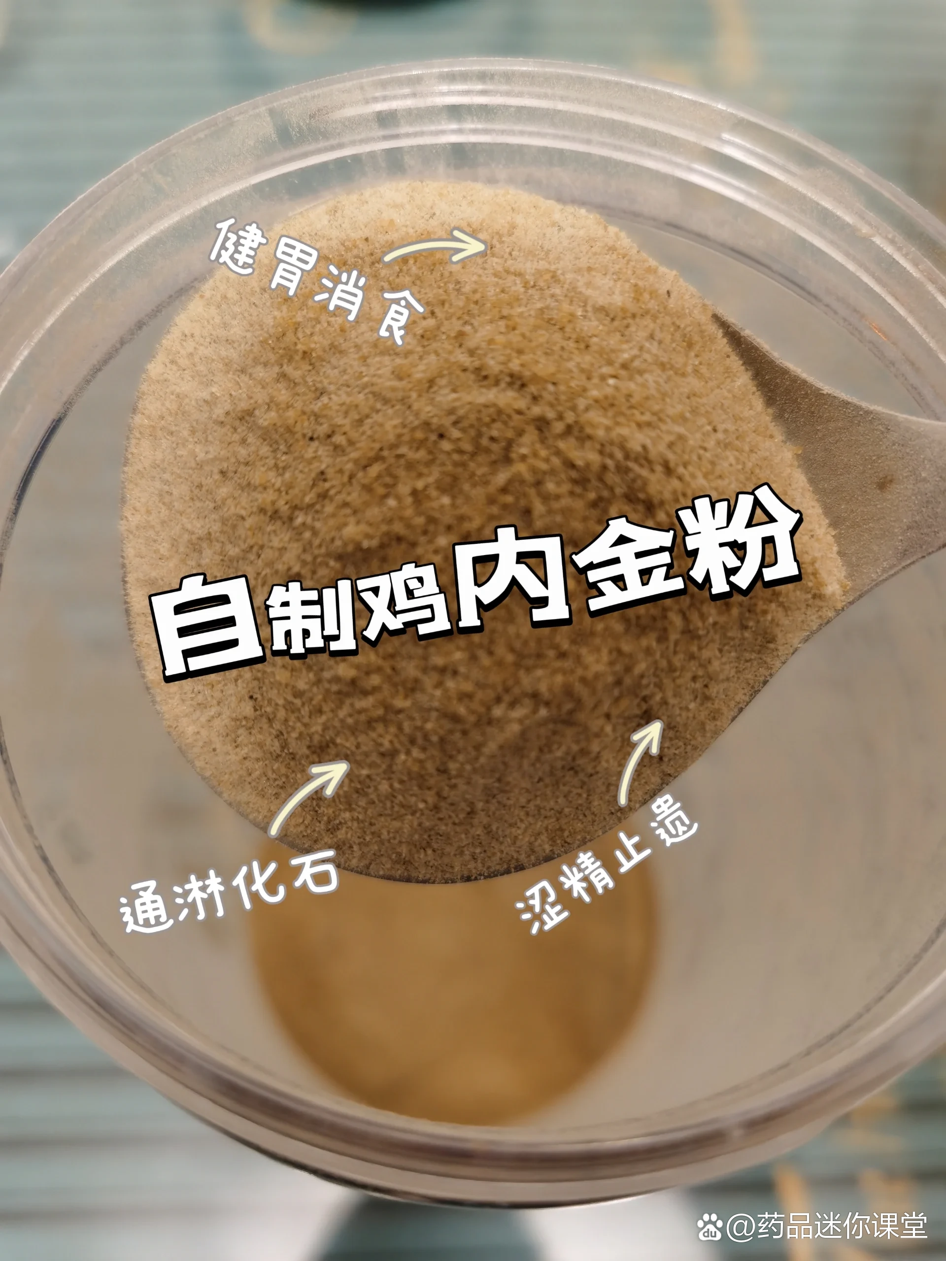 鸡内金
