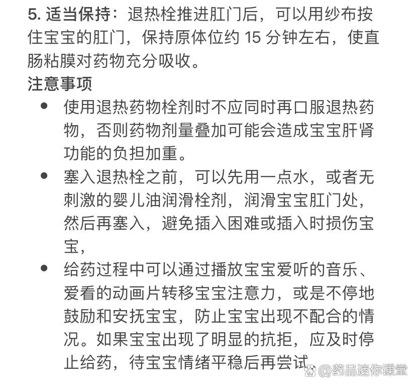 怎么给宝宝使用退热栓剂?