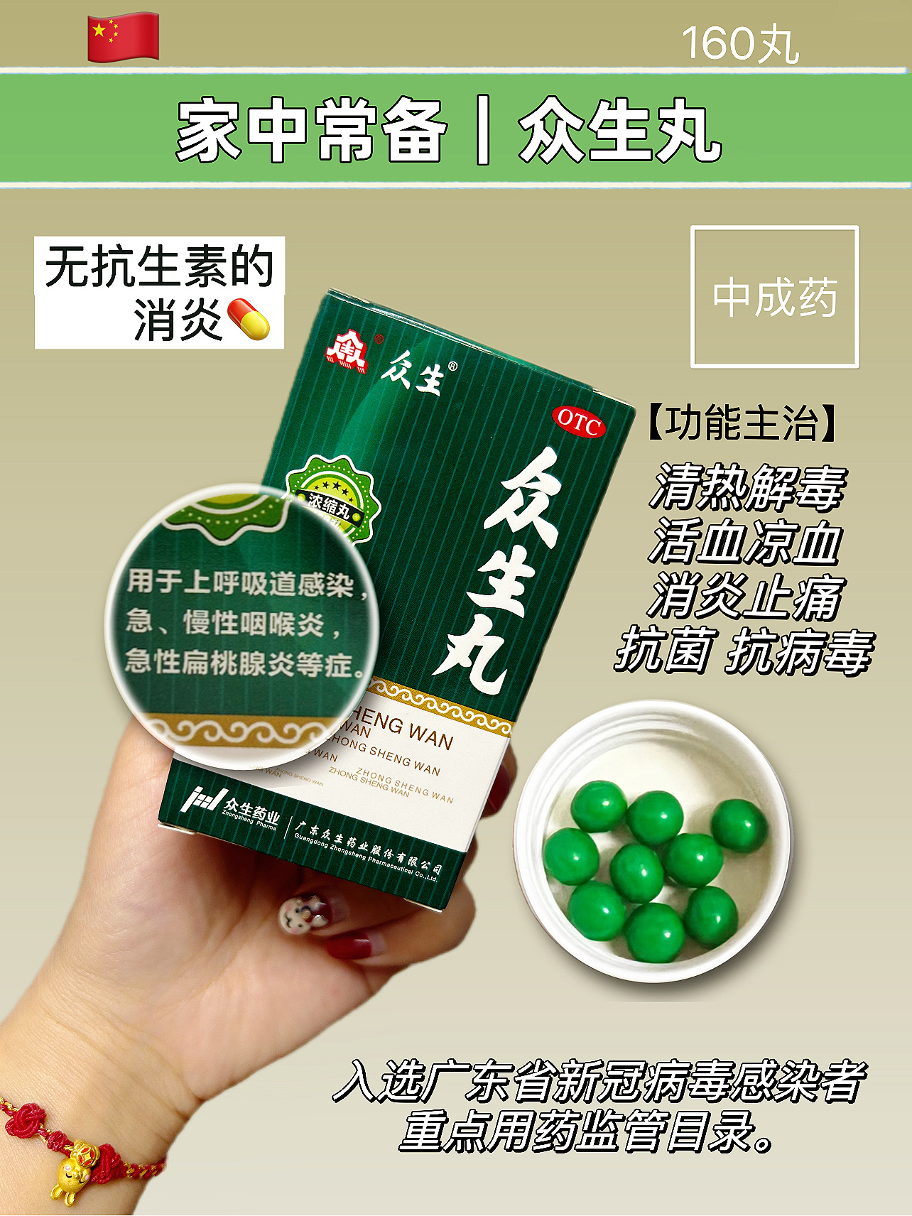 第二波新冠?感染将至家庭可常备众生丸✔️