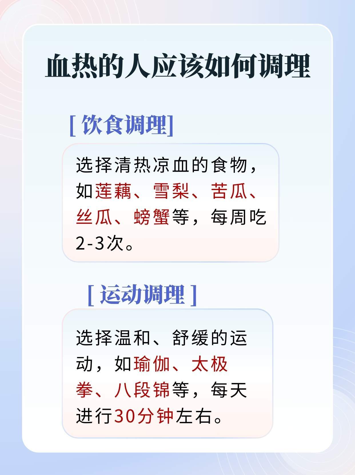 解读血热，你是体寒还是体热？