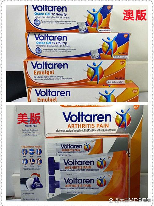 美国版澳洲版voltaren伏他林肌肉关节软膏