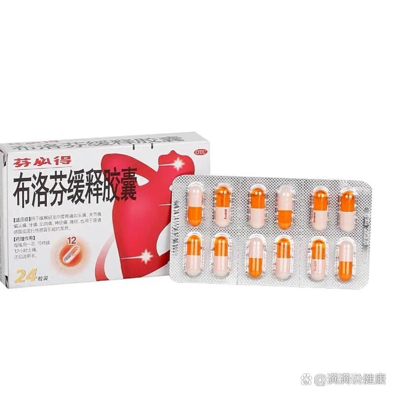 布洛芬缓释片痛经