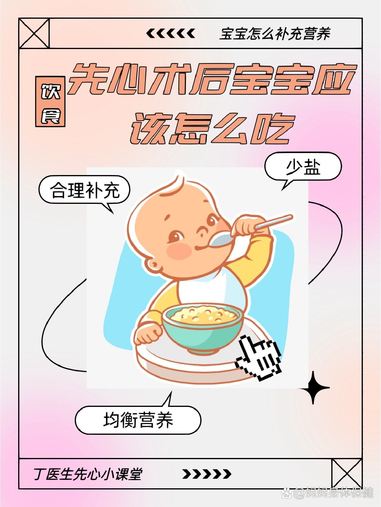 先心病宝宝术后饮食应该注意什么?