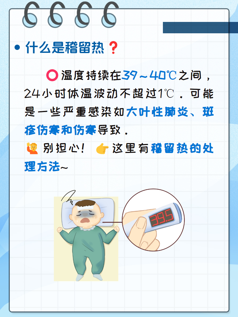 稽留热来袭?别急,这里有你的退热攻略!