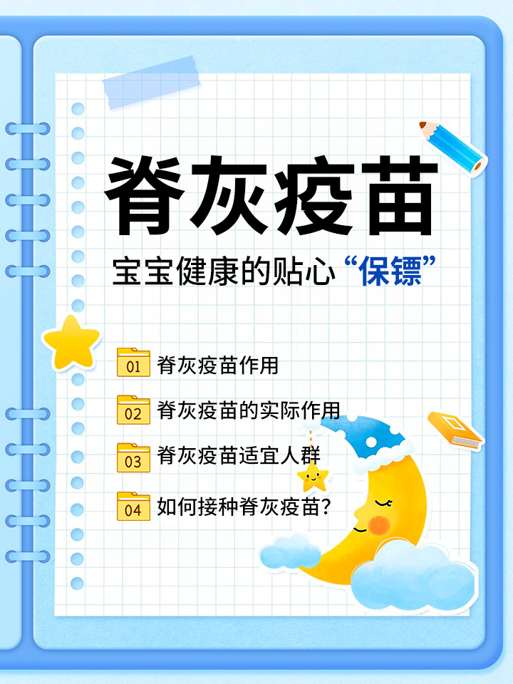 脊灰疫苗:宝宝健康的贴心"保镖"