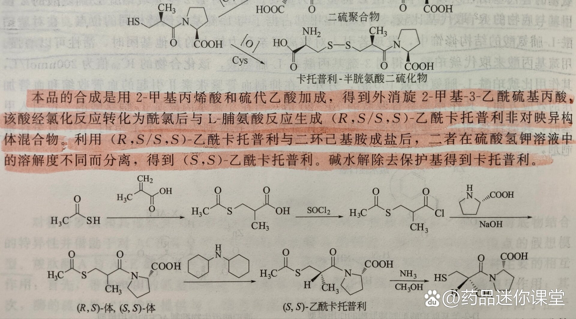 卡托普利别名图片