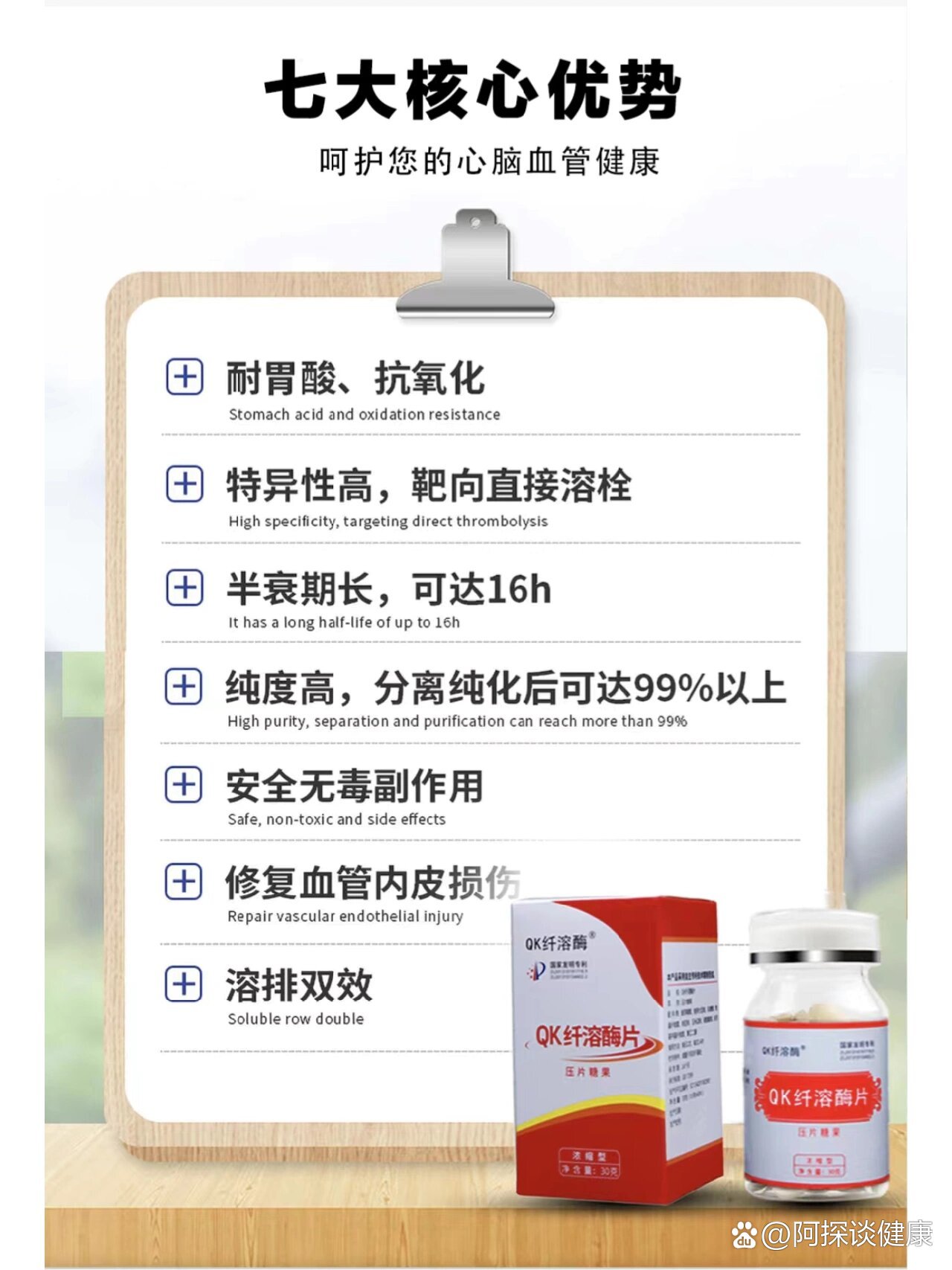 qk纤溶酶～卫计委指定心脑血管专项产品