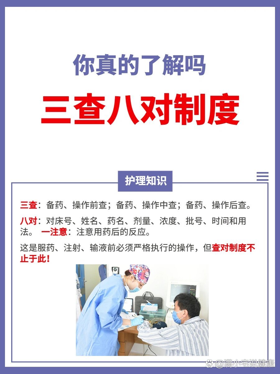 护士要掌握的三查八对制度