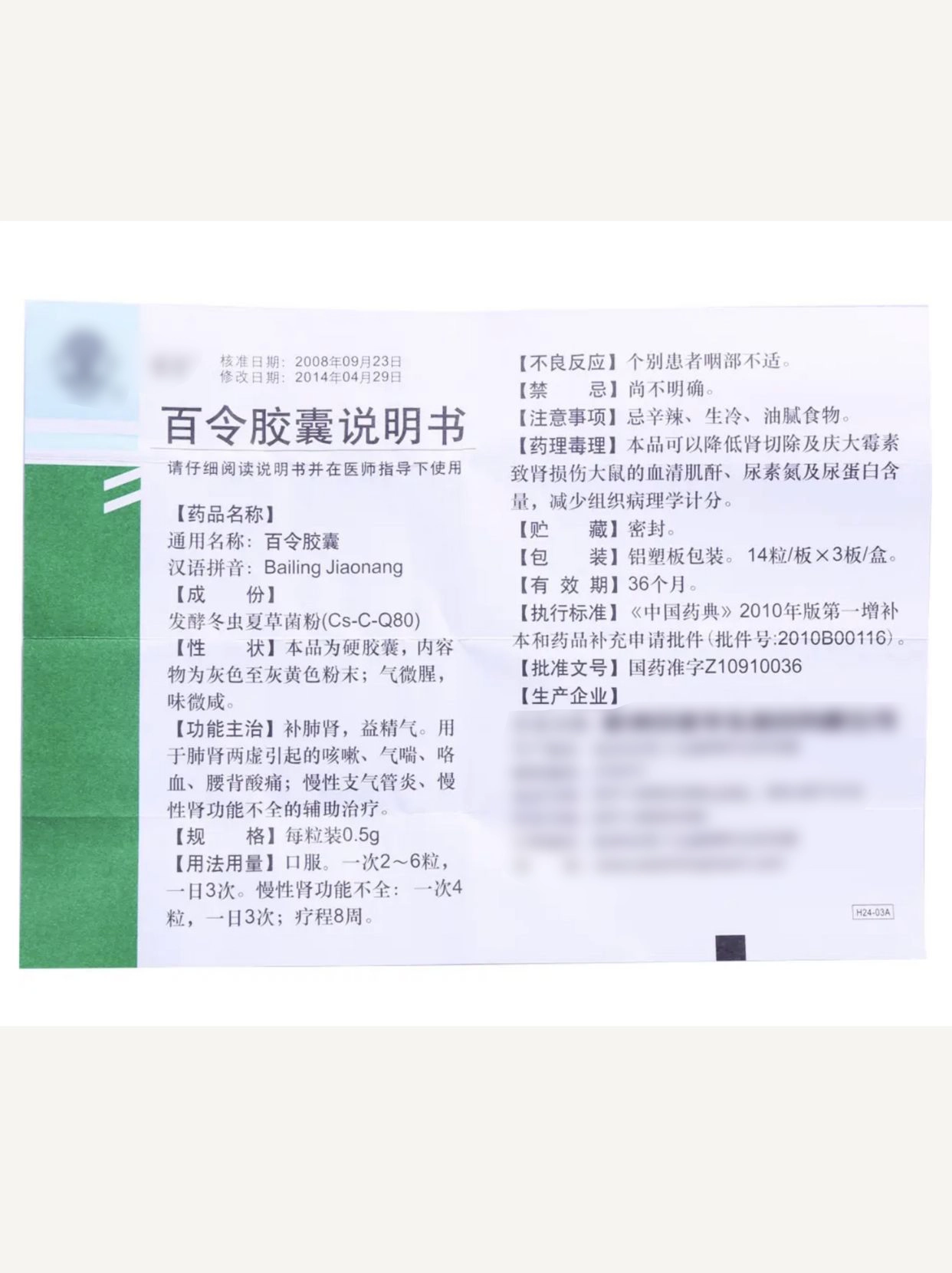分享|关于百令胶囊,你"药"知道的事!