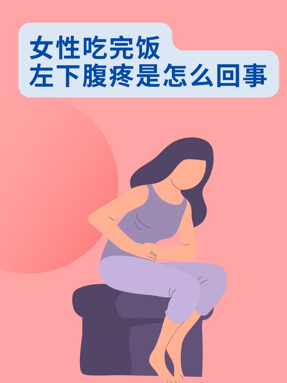 左下腹痛是什么原因图片