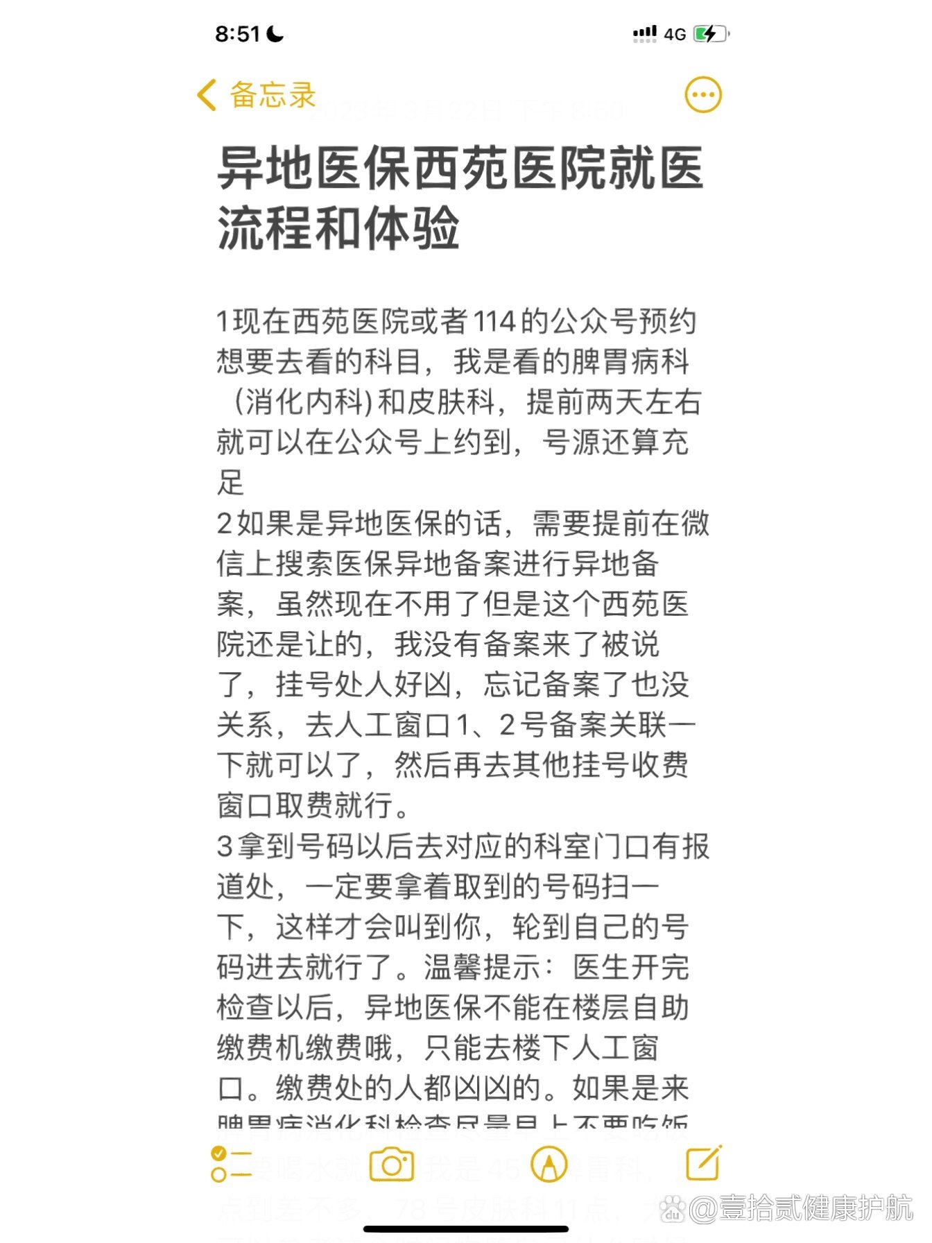 中国中医科学院西苑医院
