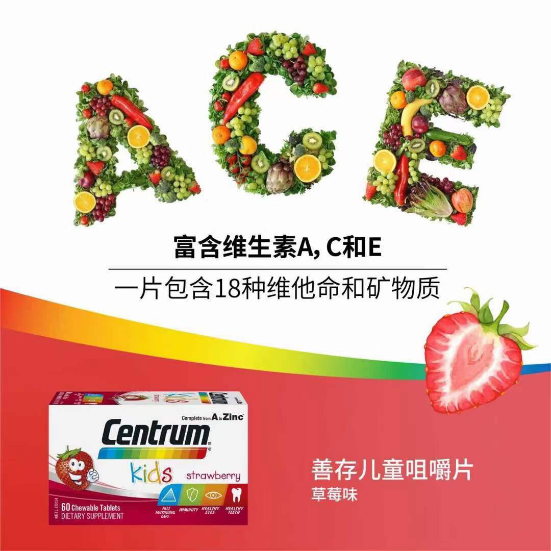 儿童善存复合维生素咀嚼片