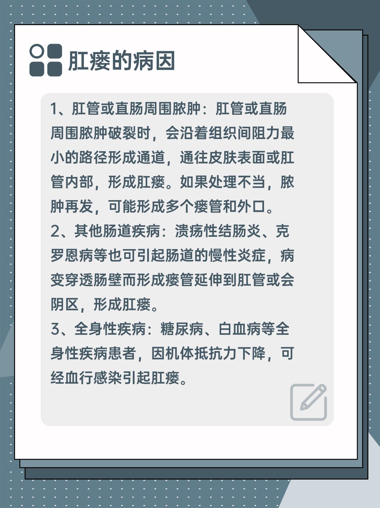 肛漏 原因图片