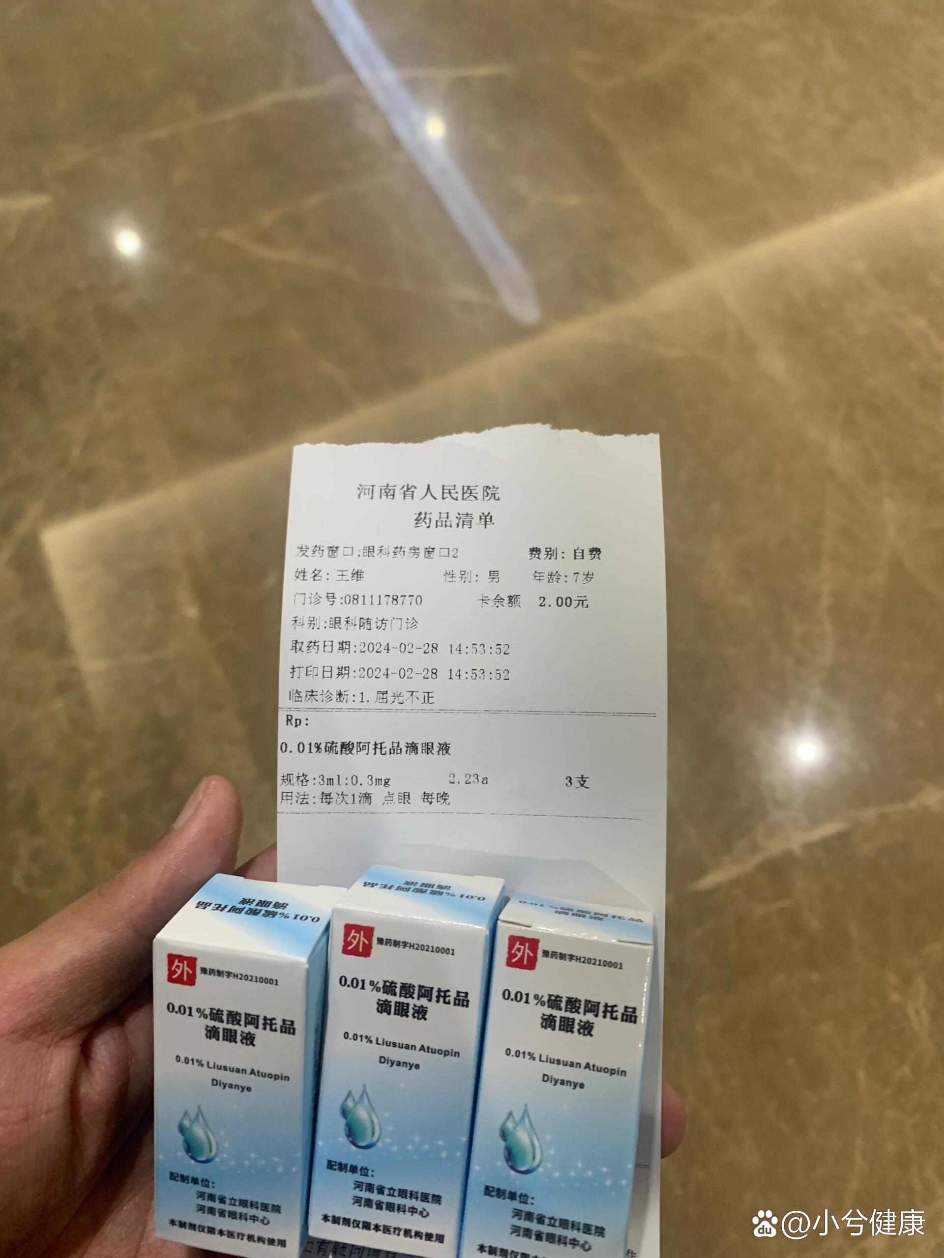 硫酸阿托品眼膏图片