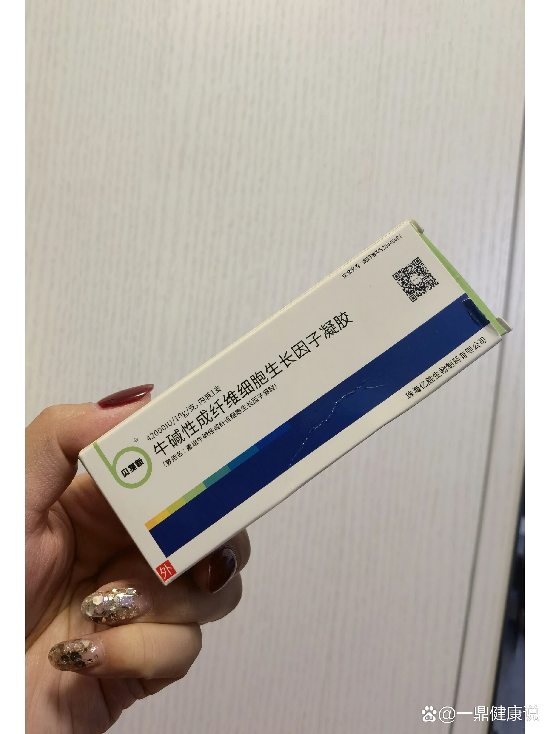 牛碱性成纤维细胞生长因子凝胶