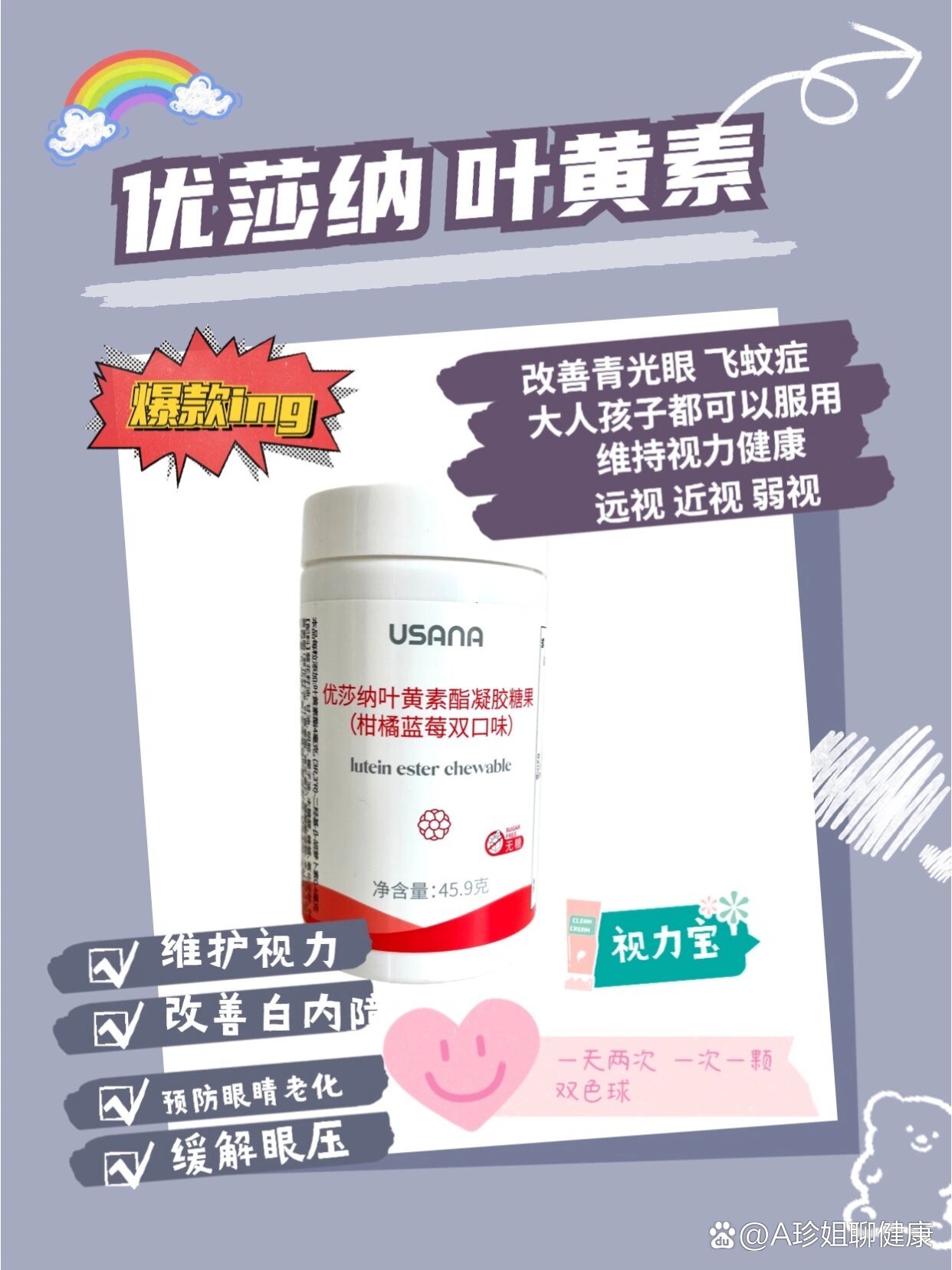 usana叶黄素 视力宝 保护视力近视白内障疫情网课更需要‭力