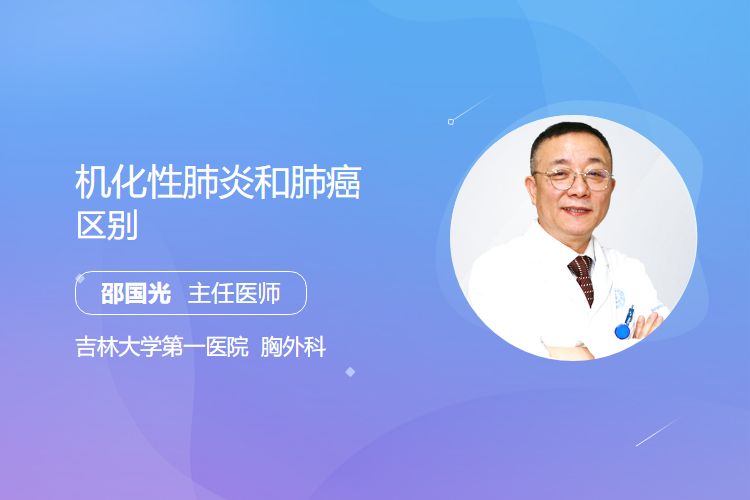 机化性肺炎和肺癌有哪些区别