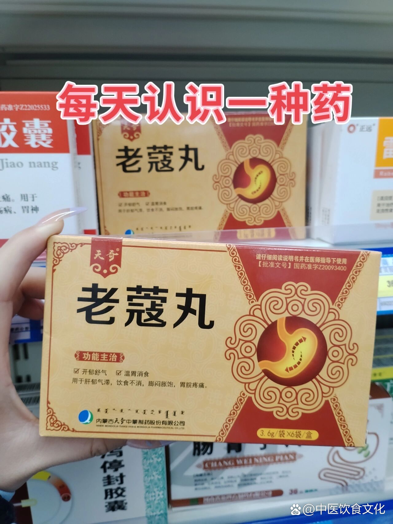 奇特老蔻丸图片