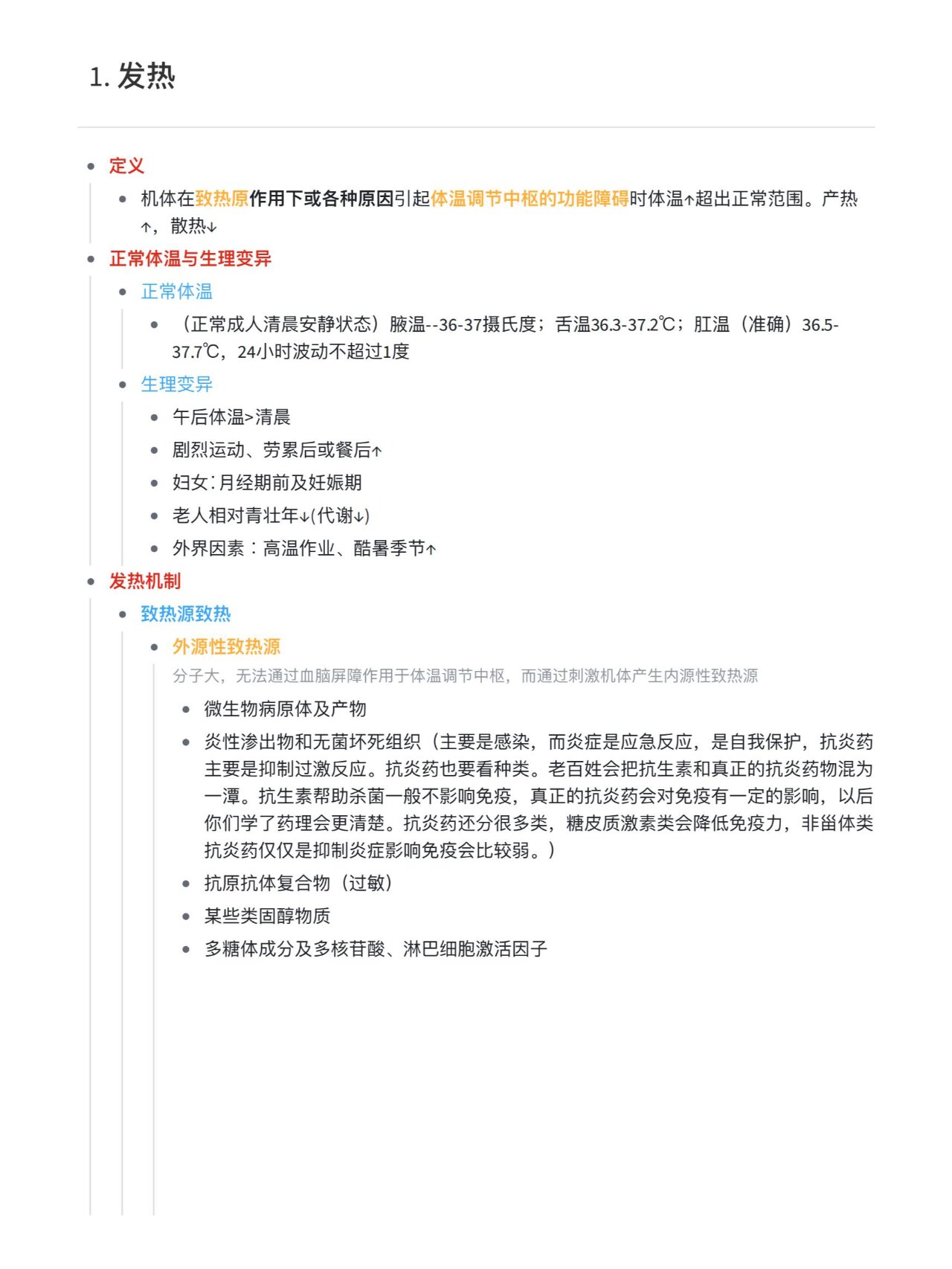诊断学发热的思维导图最快的理解记忆