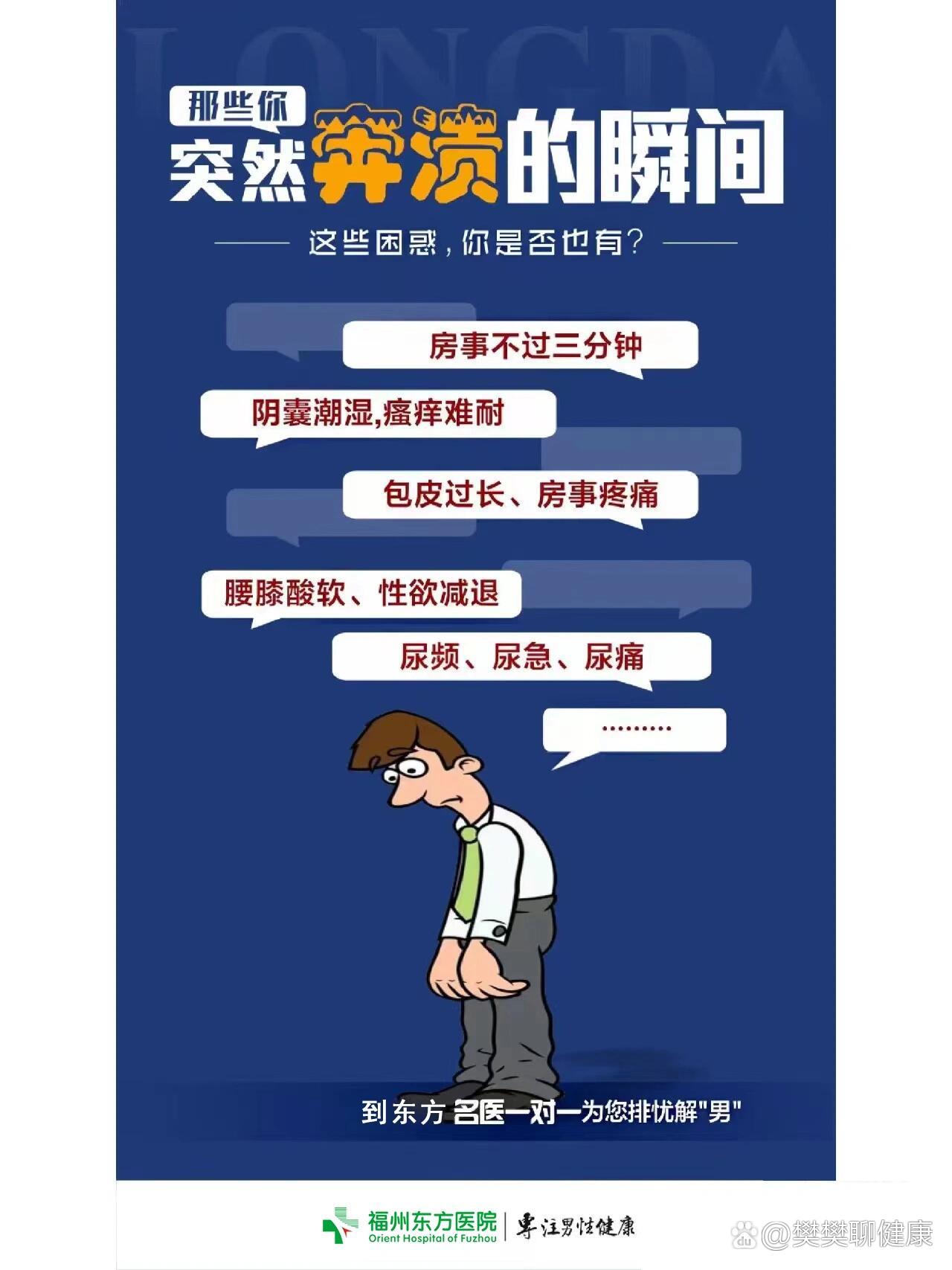 福州东方男科医院介绍性功能问题