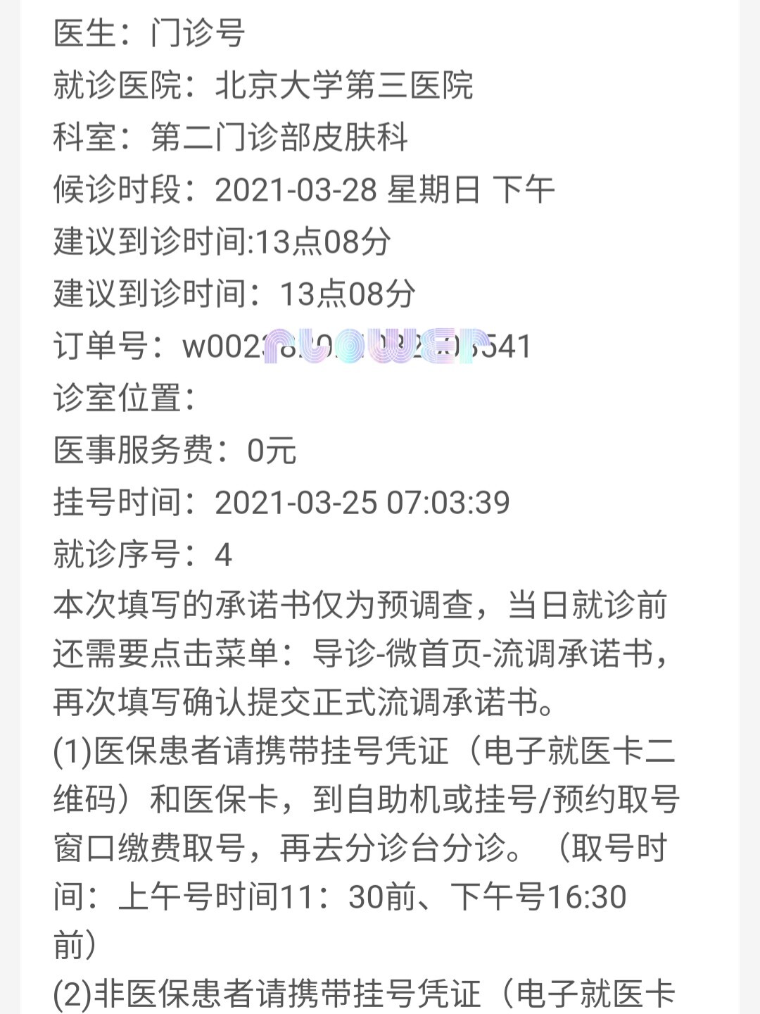 包含北京大学第三医院、昌平区跑腿挂号的词条