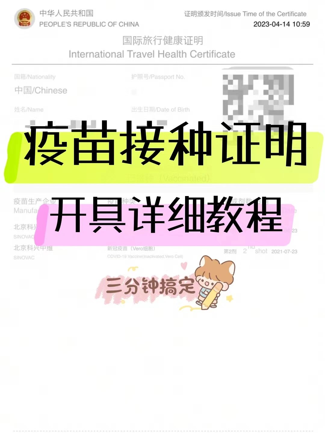 新冠疫苗接种证明开具超详细教程来啦😎