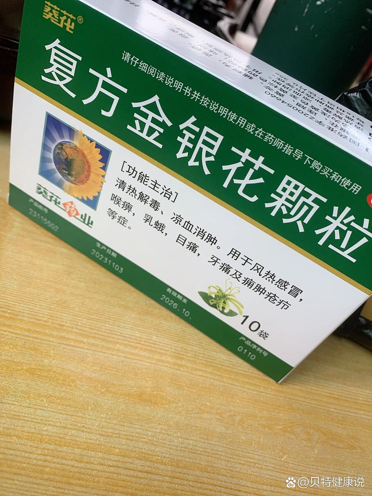 复方金银花颗粒召回图片