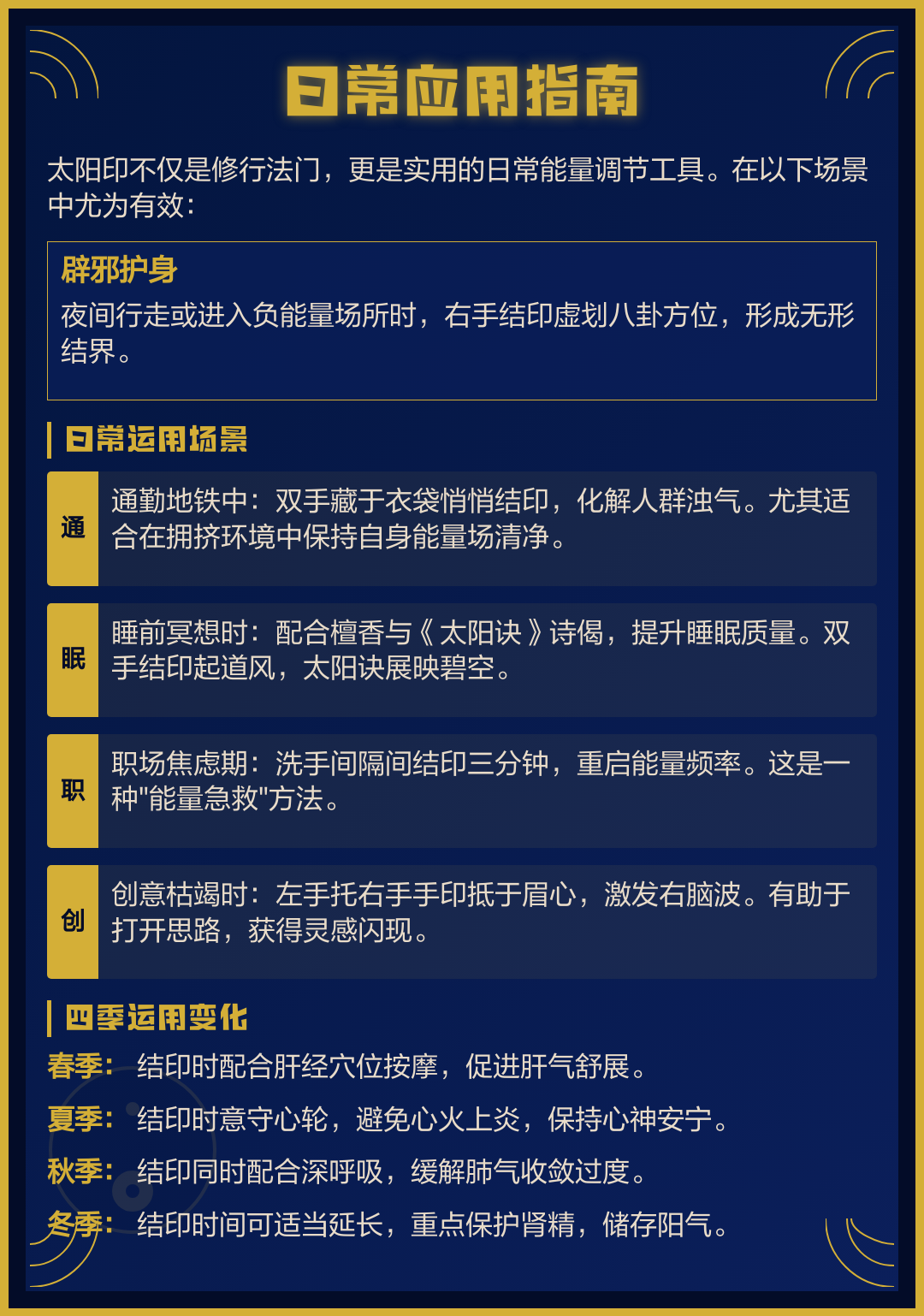 🌞【道家太阳印：手势口诀全解析】🌞