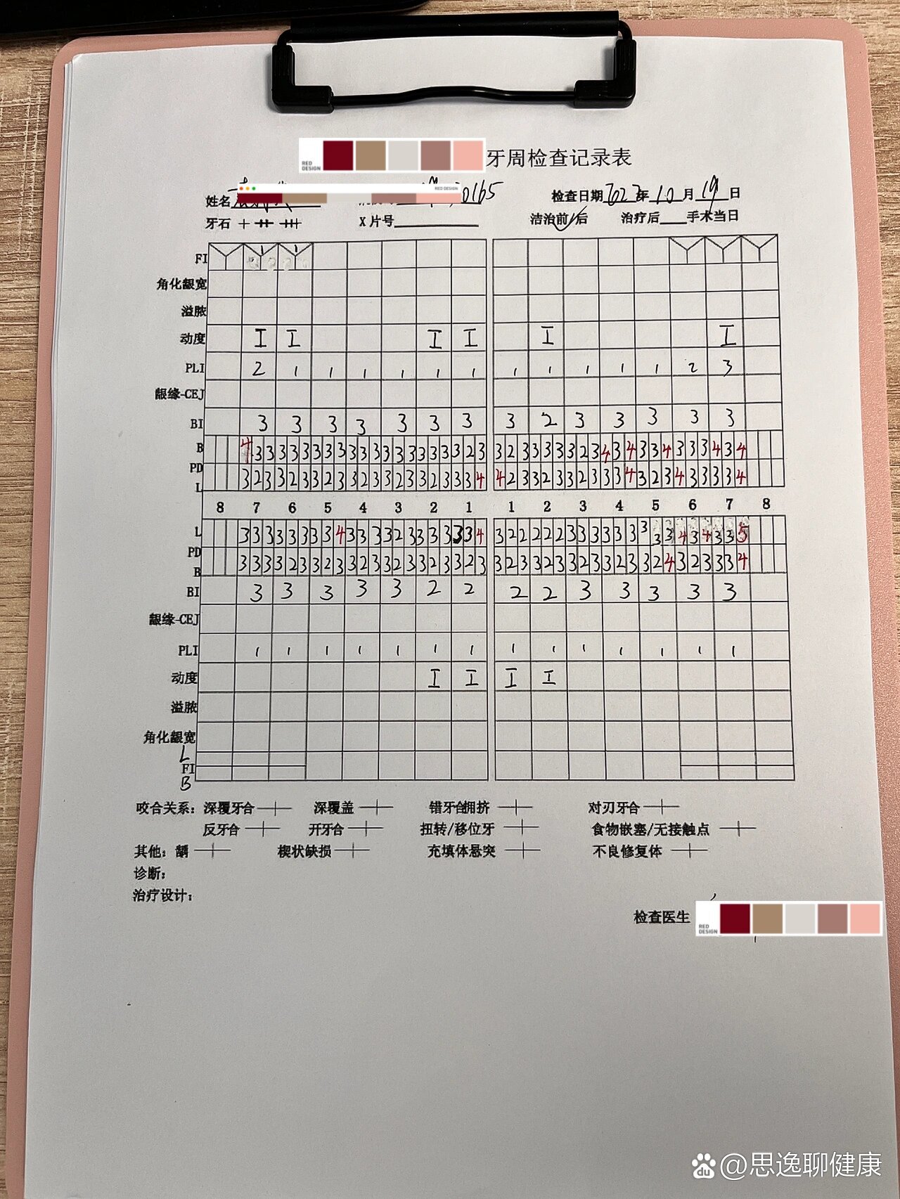 今日小记|牙周检查07