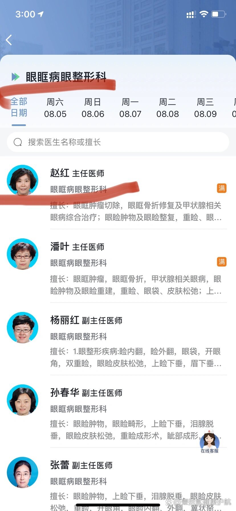 天津眼科医院