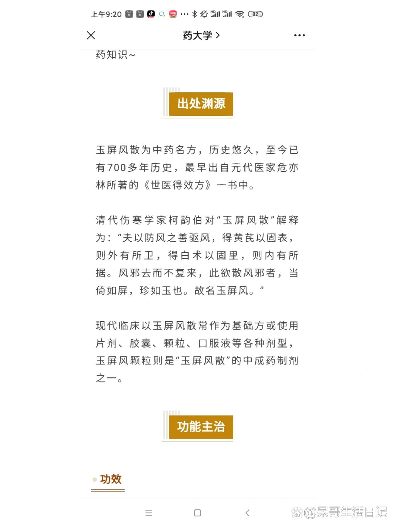 玉屏风颗粒的禁忌图片