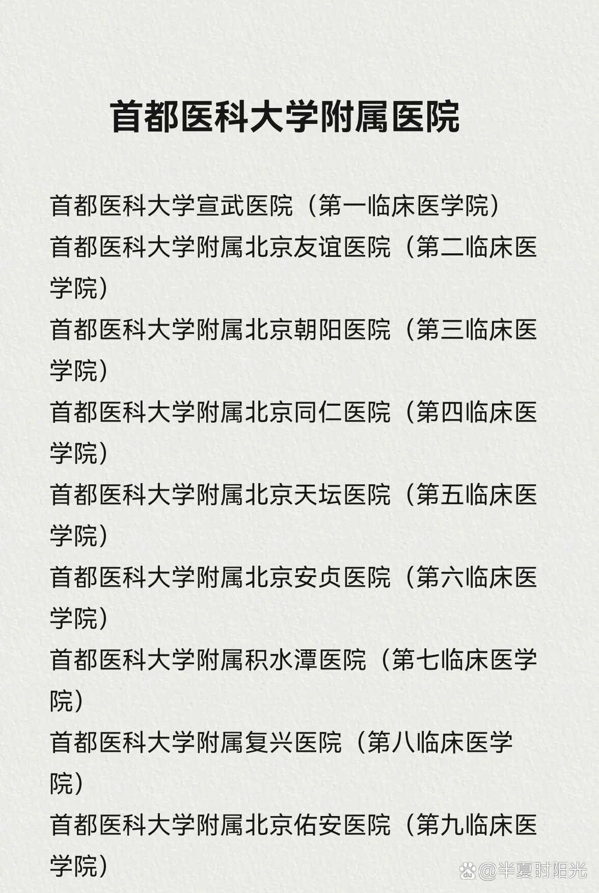 首都医科大学附属天坛医院交给我们，你放心的简单介绍